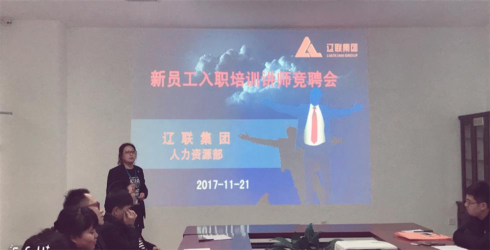 创新在路上，谁与争锋---开元游戏大厅app集团新员工入职培训讲师竞聘会