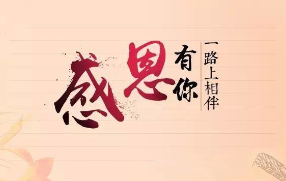 开元游戏大厅app新闻“服膺使命，感恩企业”