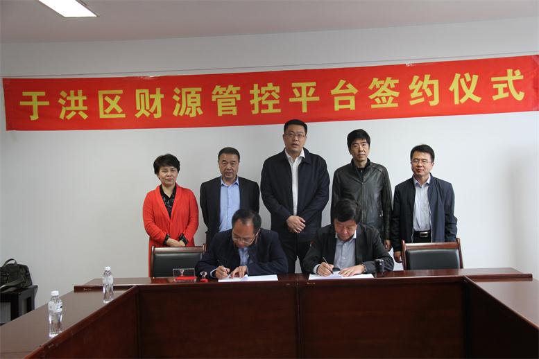 马到成功，勇往直前----开元游戏大厅app财路大数据项目与于洪区正式签约