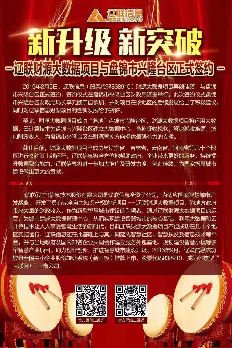 新升级新突破，开元游戏大厅app财路大数据项目与盘锦市富强台区正式签约