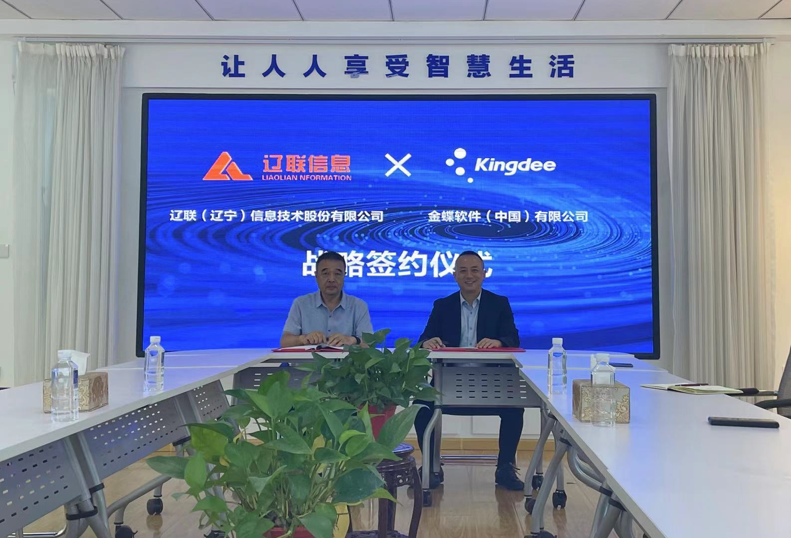 赋能行业发展，助力企业成长——金蝶软件与开元游戏大厅app信息签署战术合作和谈
