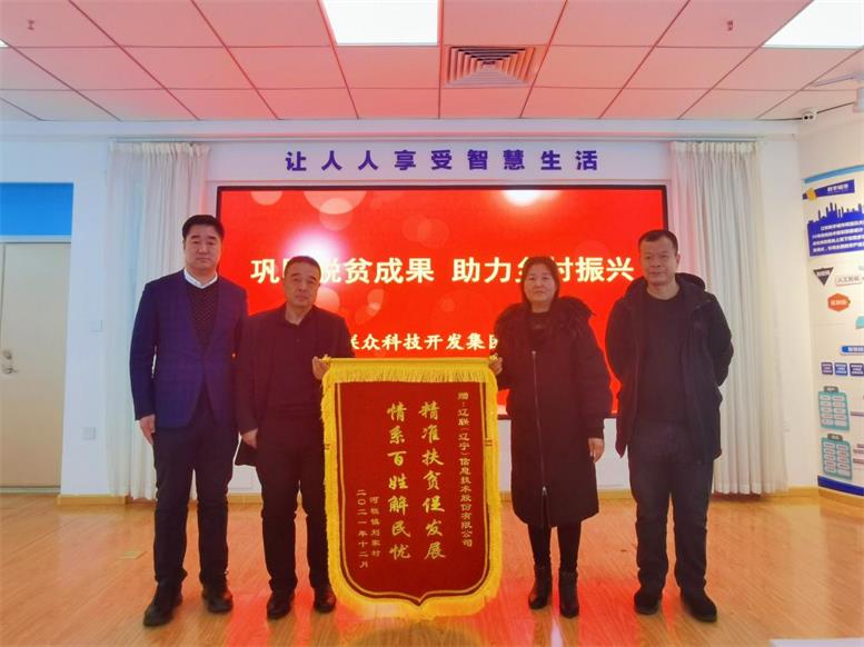 脱贫攻坚暖人心，感恩助扶送锦旗